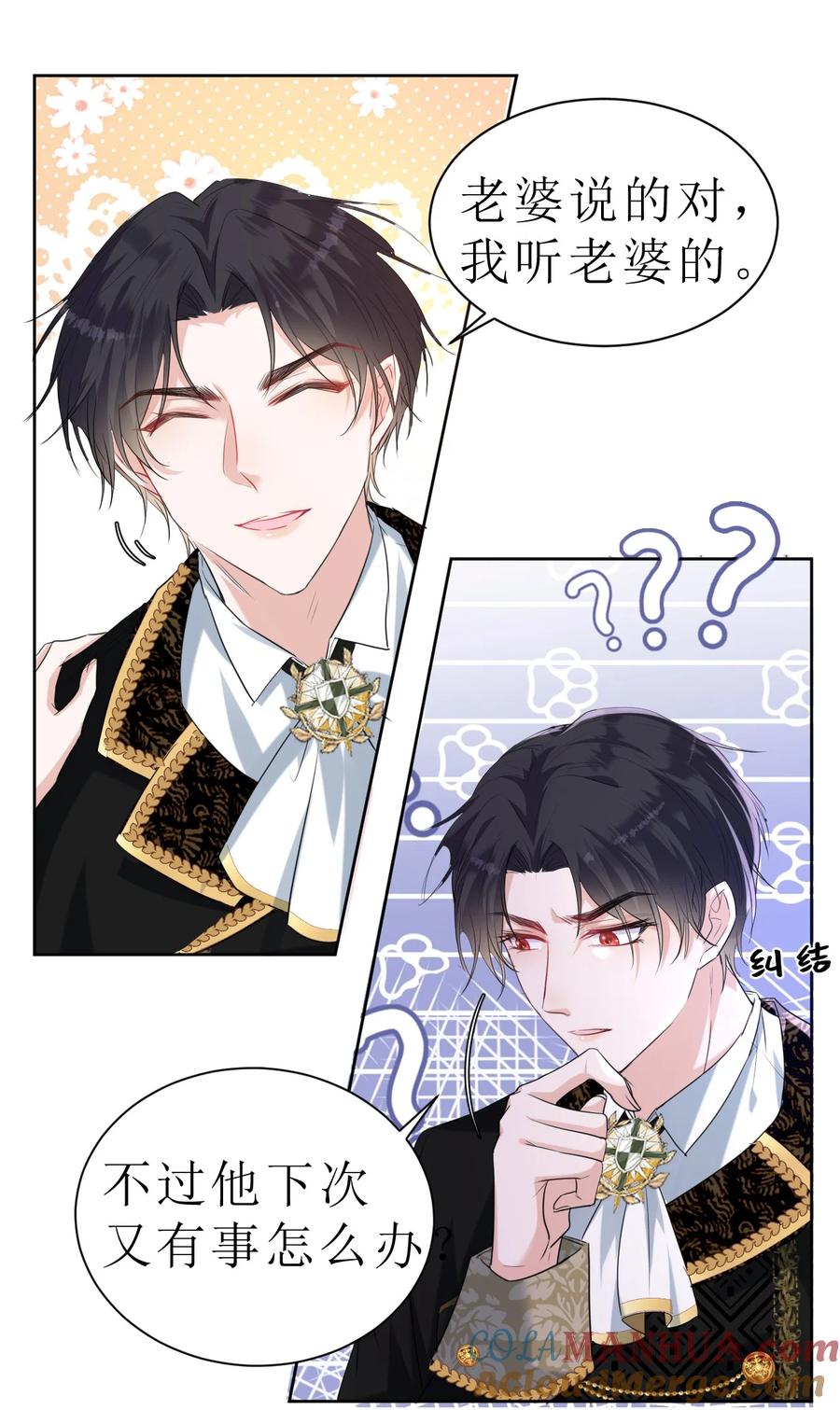 《伯爵的舔狗日记》第三话 老婆你真好~ 第39页