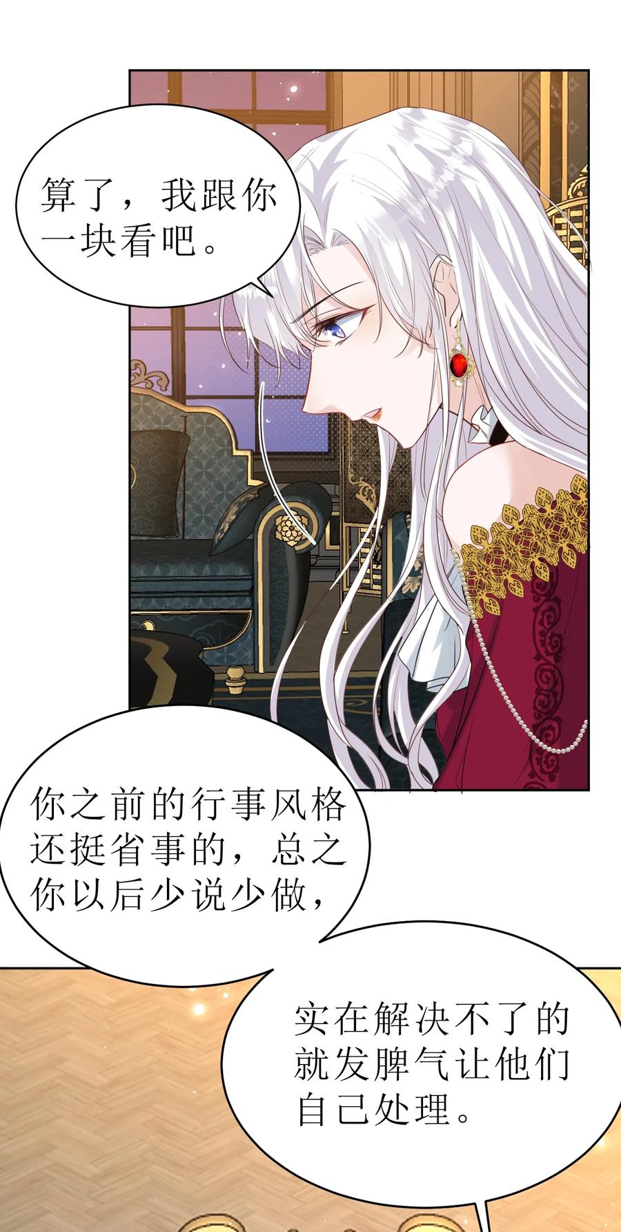 《伯爵的舔狗日记》第三话 老婆你真好~ 第56页