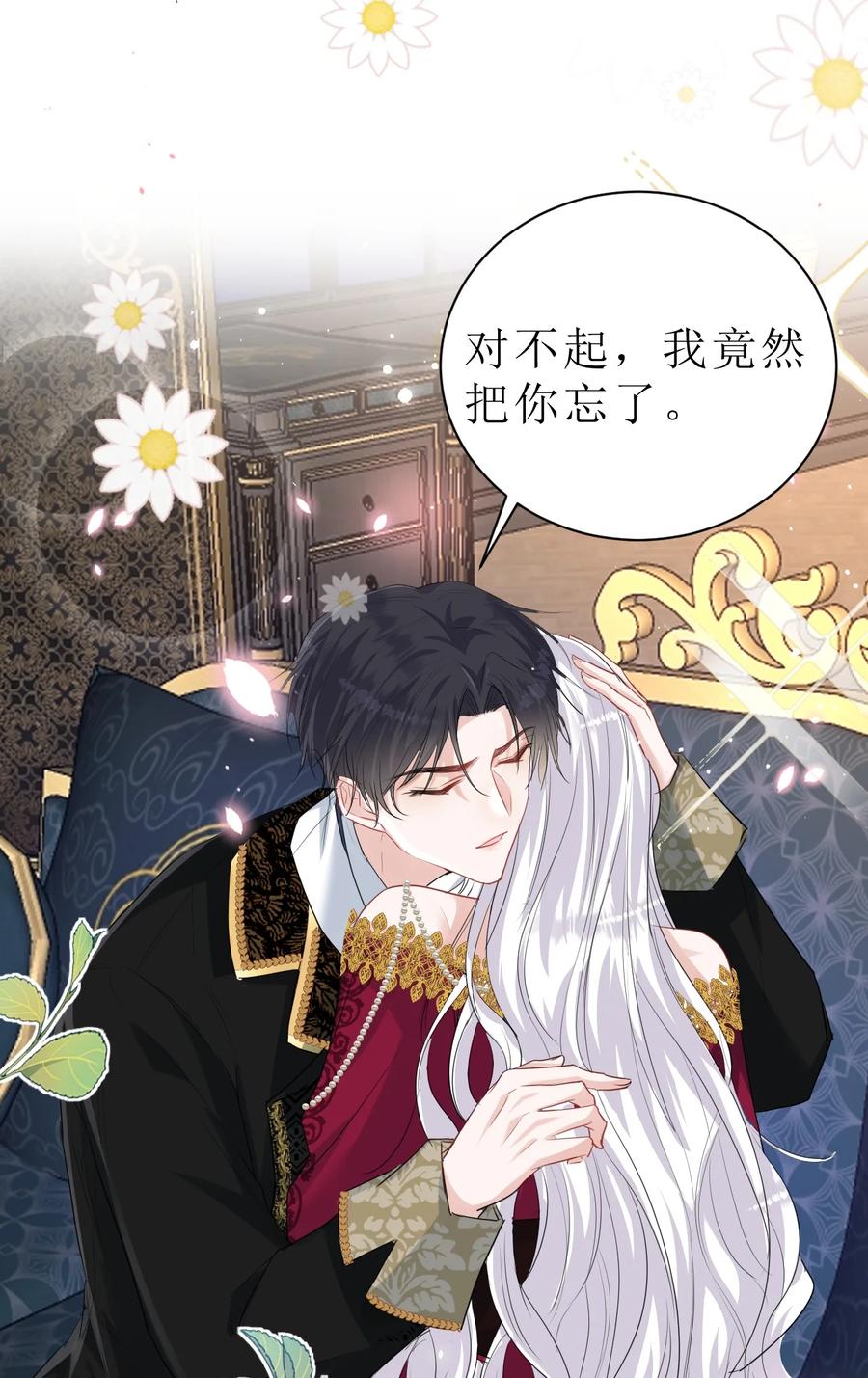 《伯爵的舔狗日记》第三话 老婆你真好~ 第8页