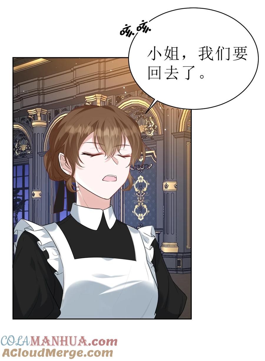 《伯爵的舔狗日记》第三话 老婆你真好~ 第63页
