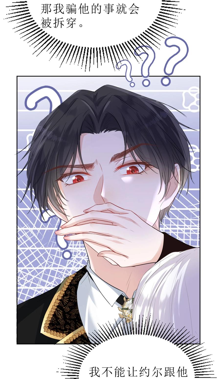 《伯爵的舔狗日记》第三话 老婆你真好~ 第16页