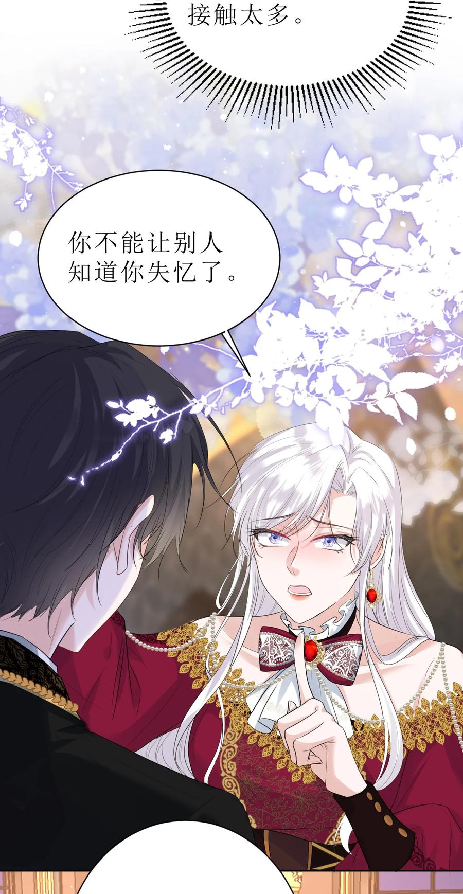 《伯爵的舔狗日记》第三话 老婆你真好~ 第17页