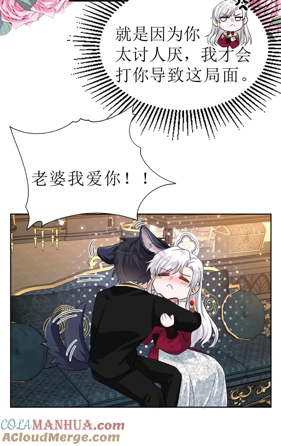《伯爵的舔狗日记》第三话 老婆你真好~ 第60页