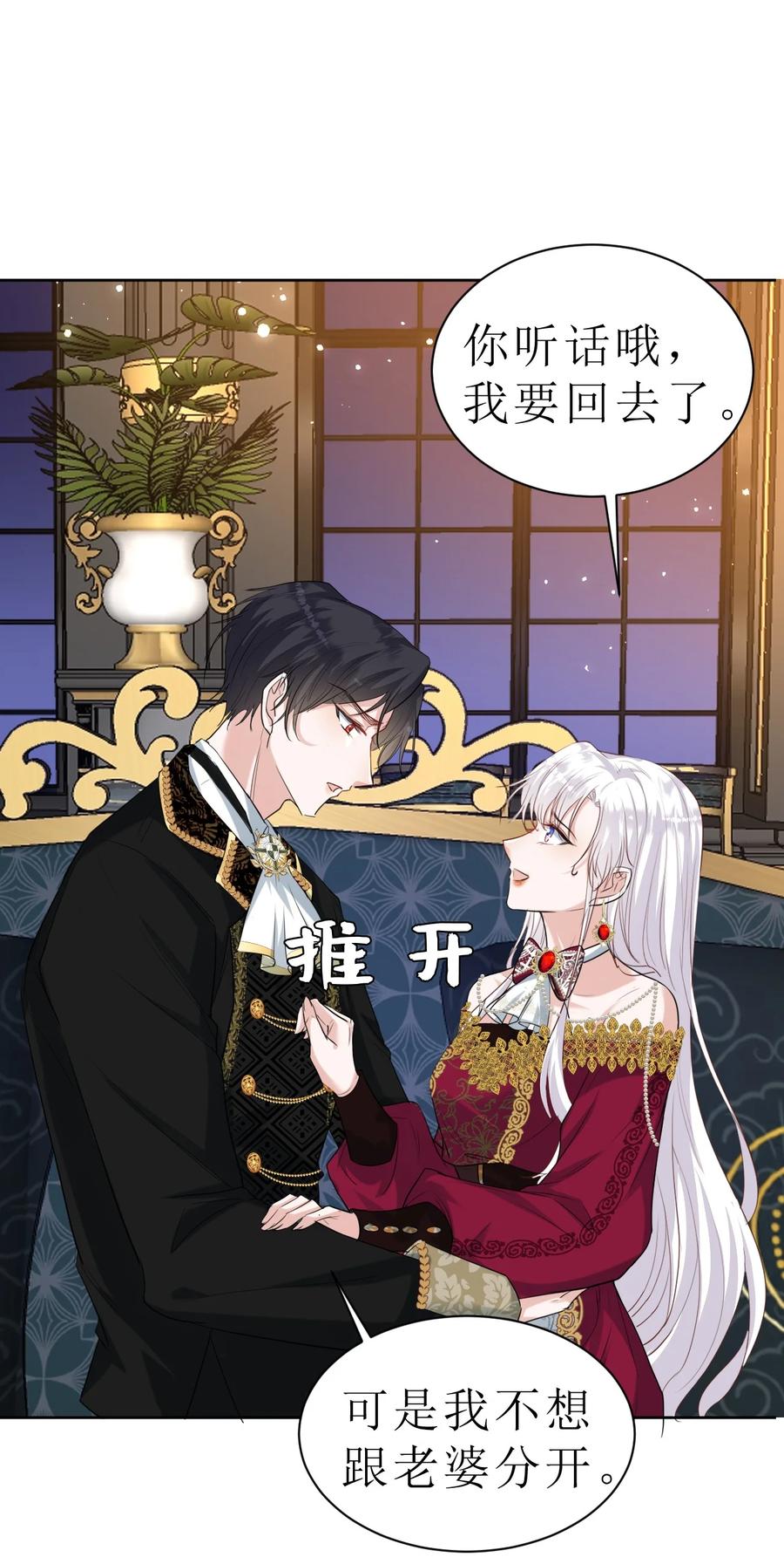 《伯爵的舔狗日记》第三话 老婆你真好~ 第65页