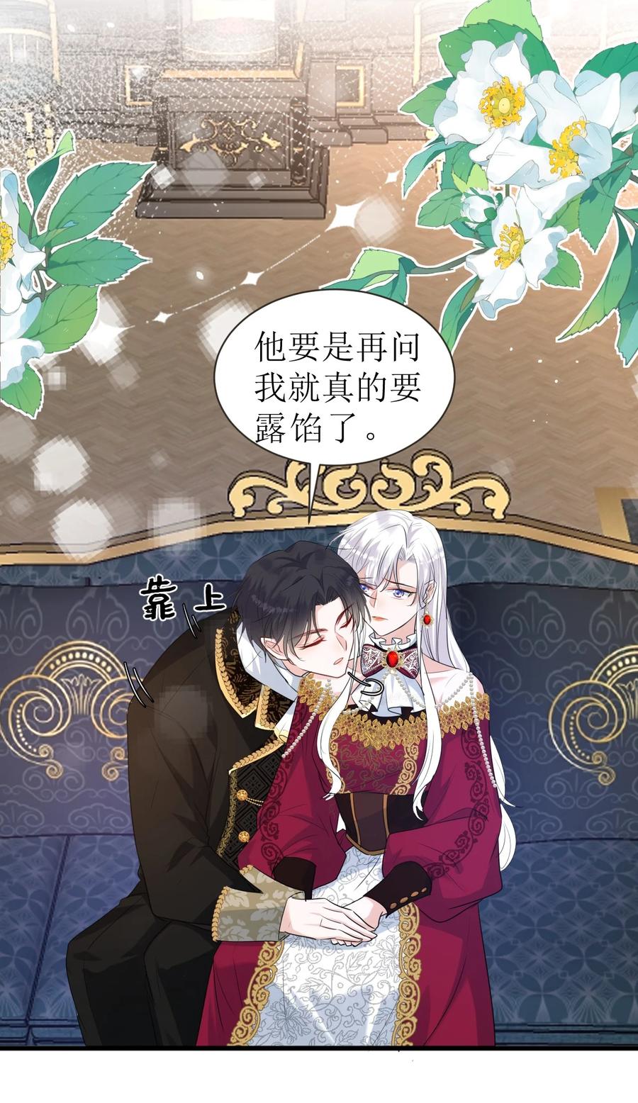 《伯爵的舔狗日记》第三话 老婆你真好~ 第35页
