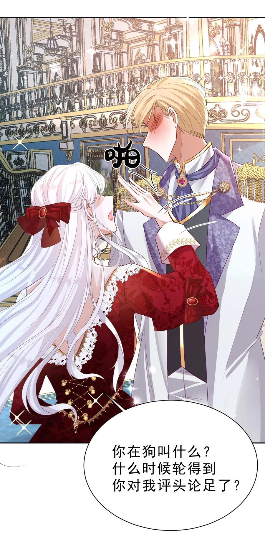 《伯爵的舔狗日记》第四话 家宴 第63页