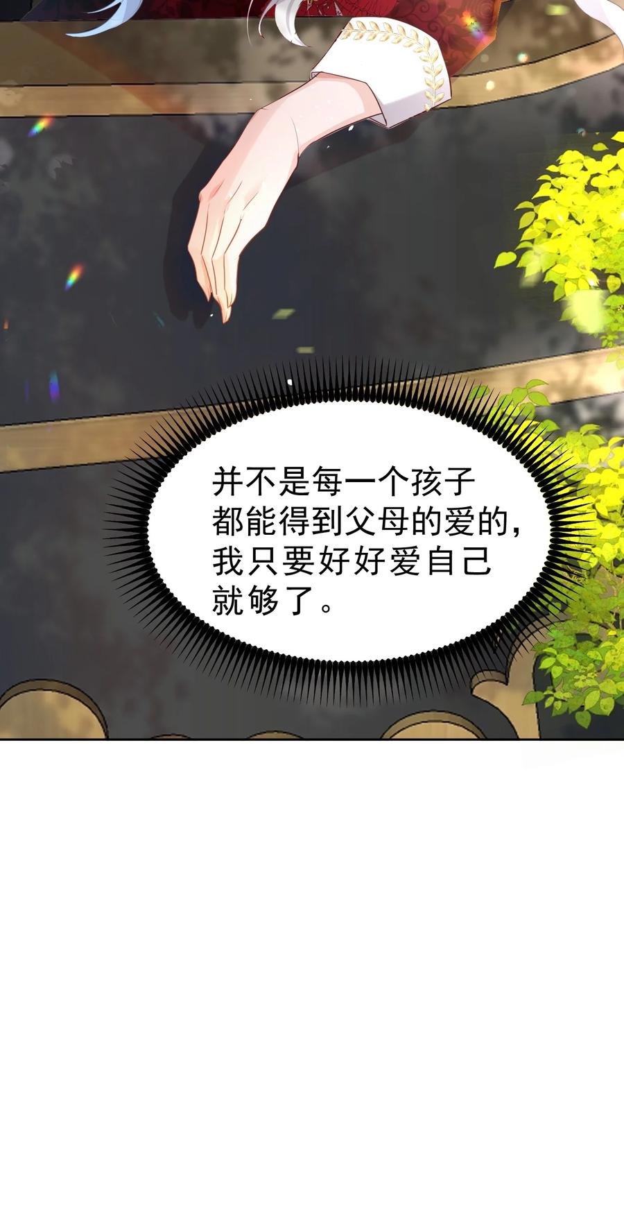《伯爵的舔狗日记》第四话 家宴 第23页