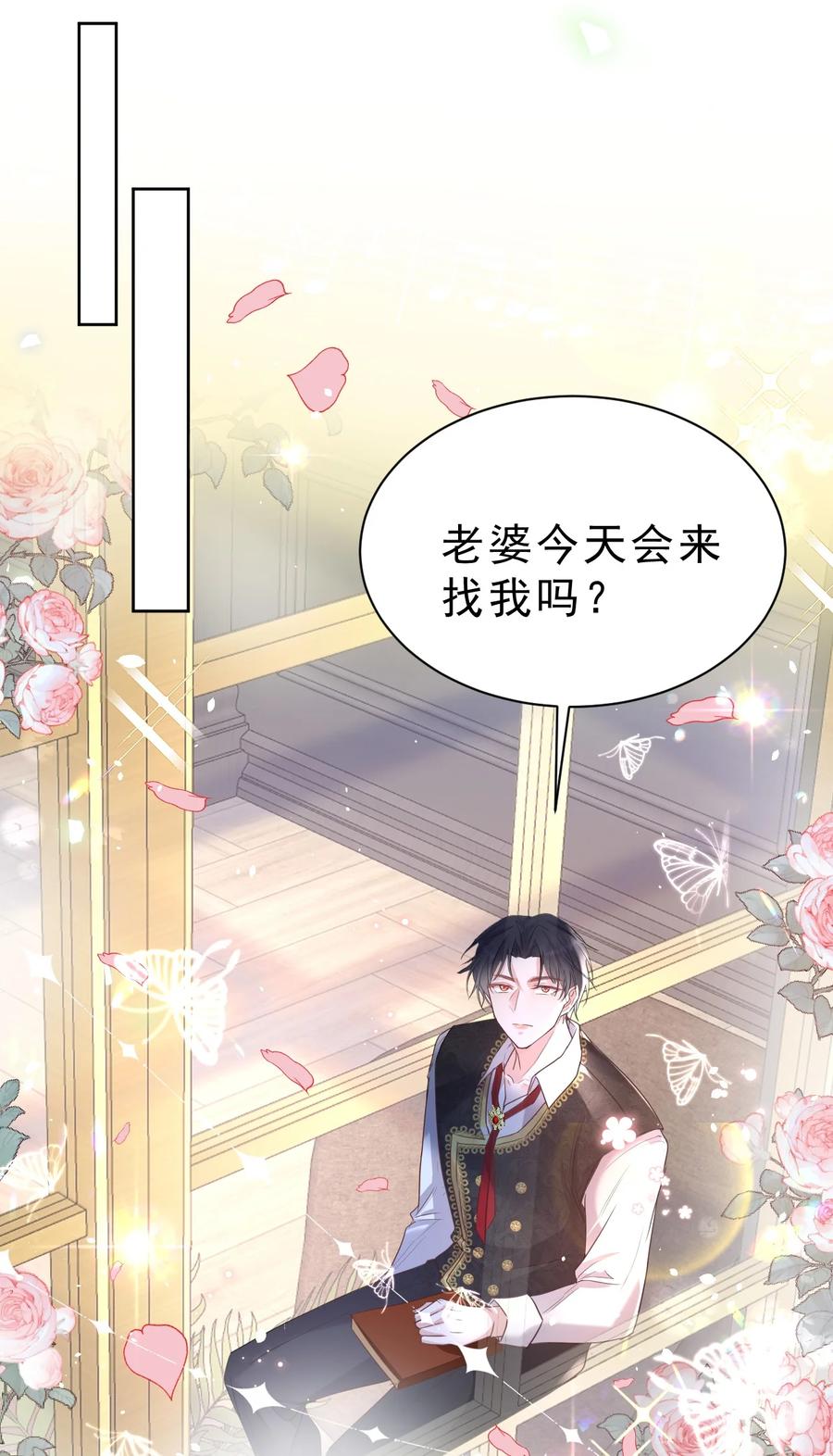 《伯爵的舔狗日记》第四话 家宴 第24页
