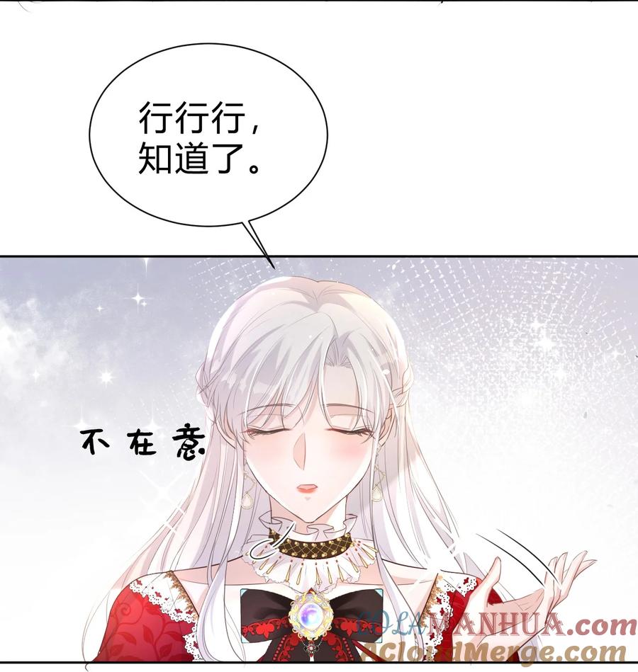 《伯爵的舔狗日记》第四话 家宴 第7页