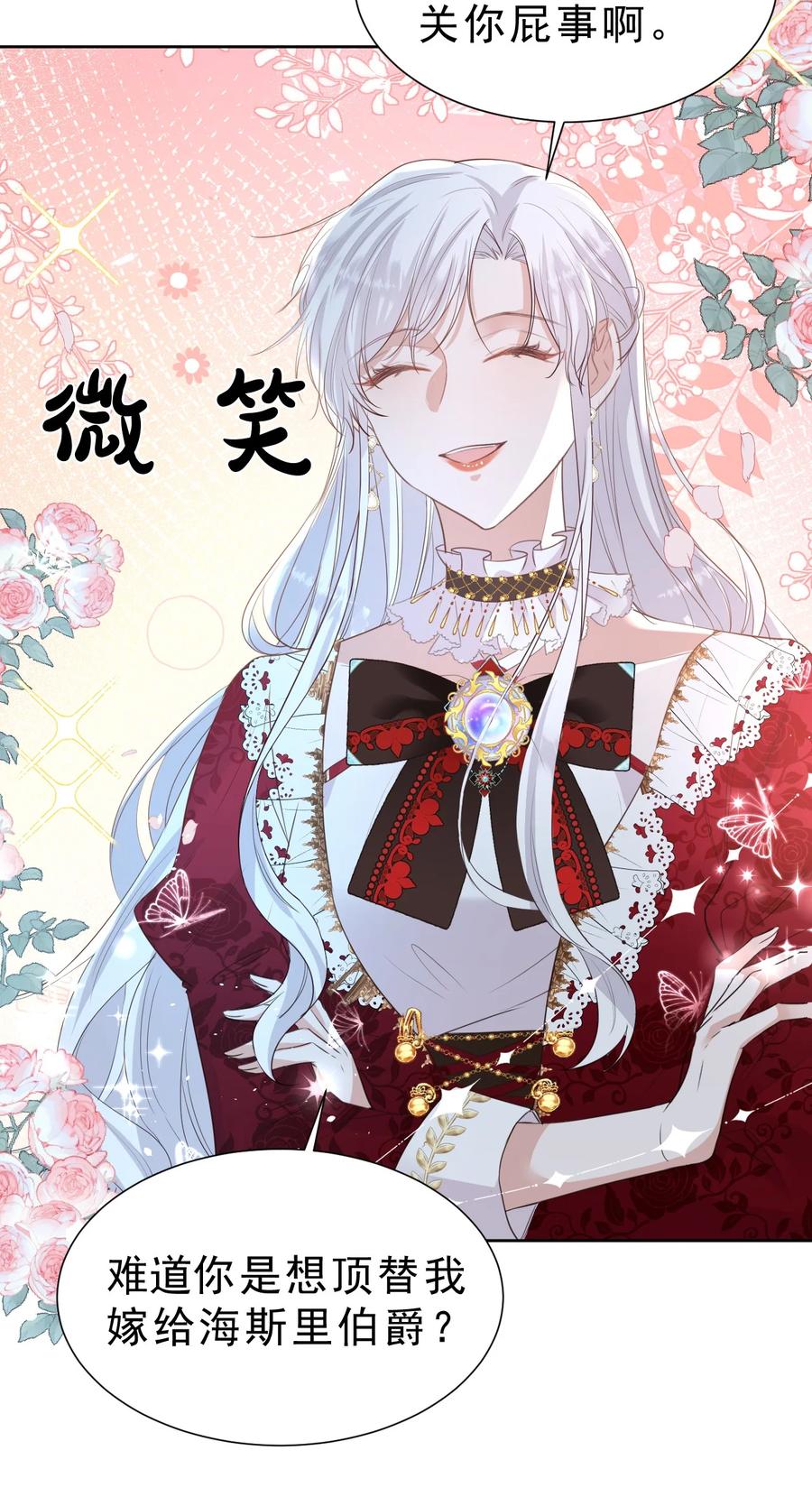 《伯爵的舔狗日记》第四话 家宴 第41页
