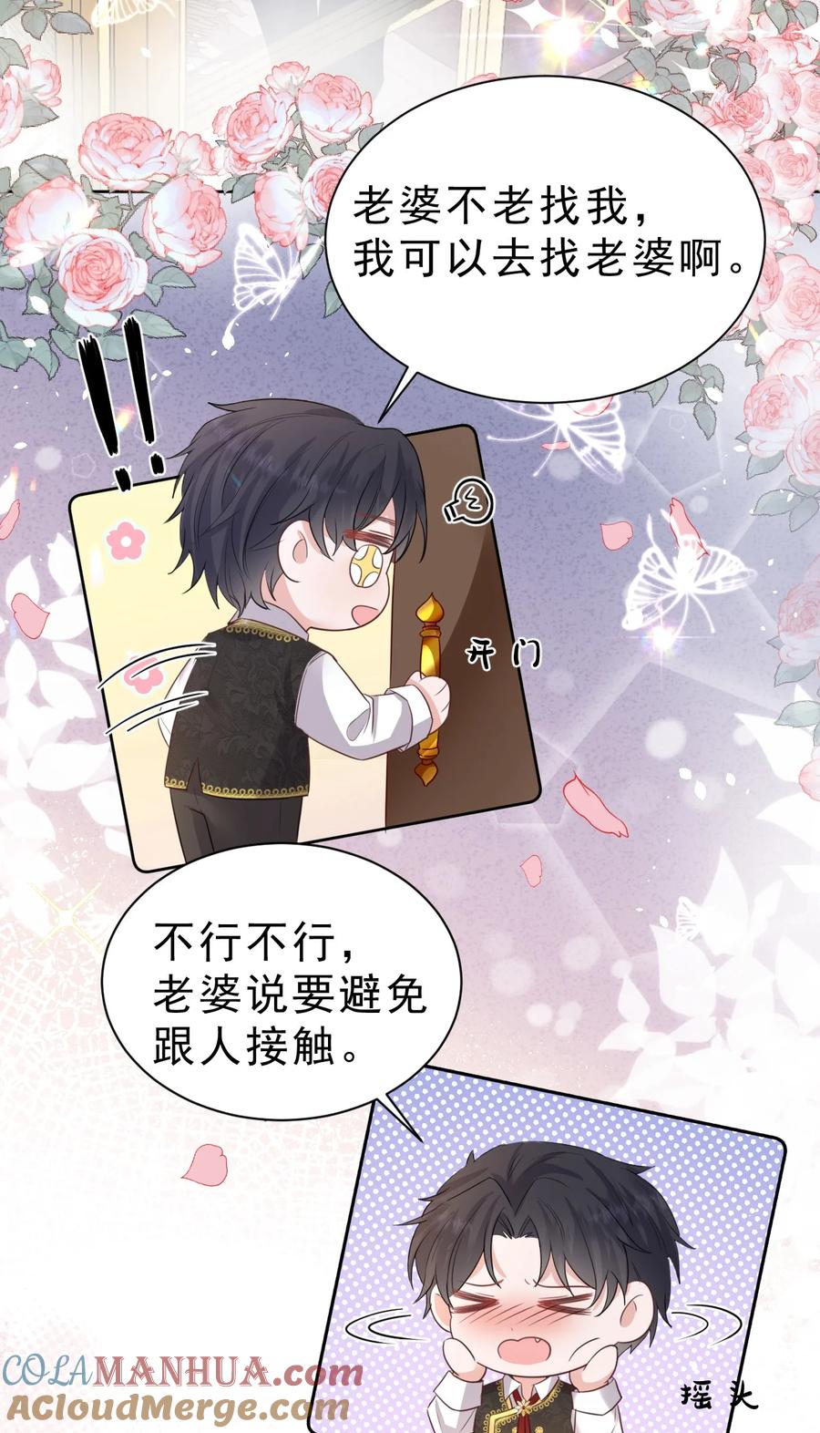 《伯爵的舔狗日记》第四话 家宴 第25页