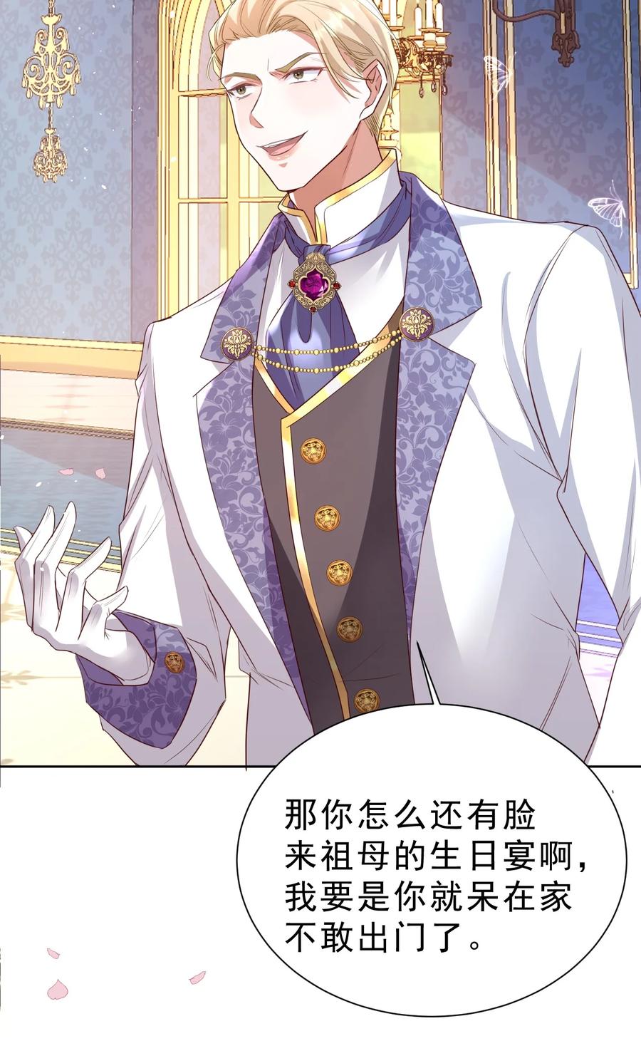 《伯爵的舔狗日记》第四话 家宴 第33页