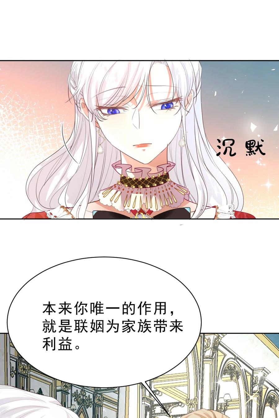 《伯爵的舔狗日记》第四话 家宴 第60页