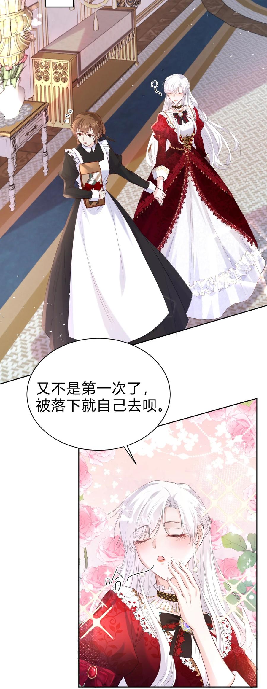 《伯爵的舔狗日记》第四话 家宴 第5页