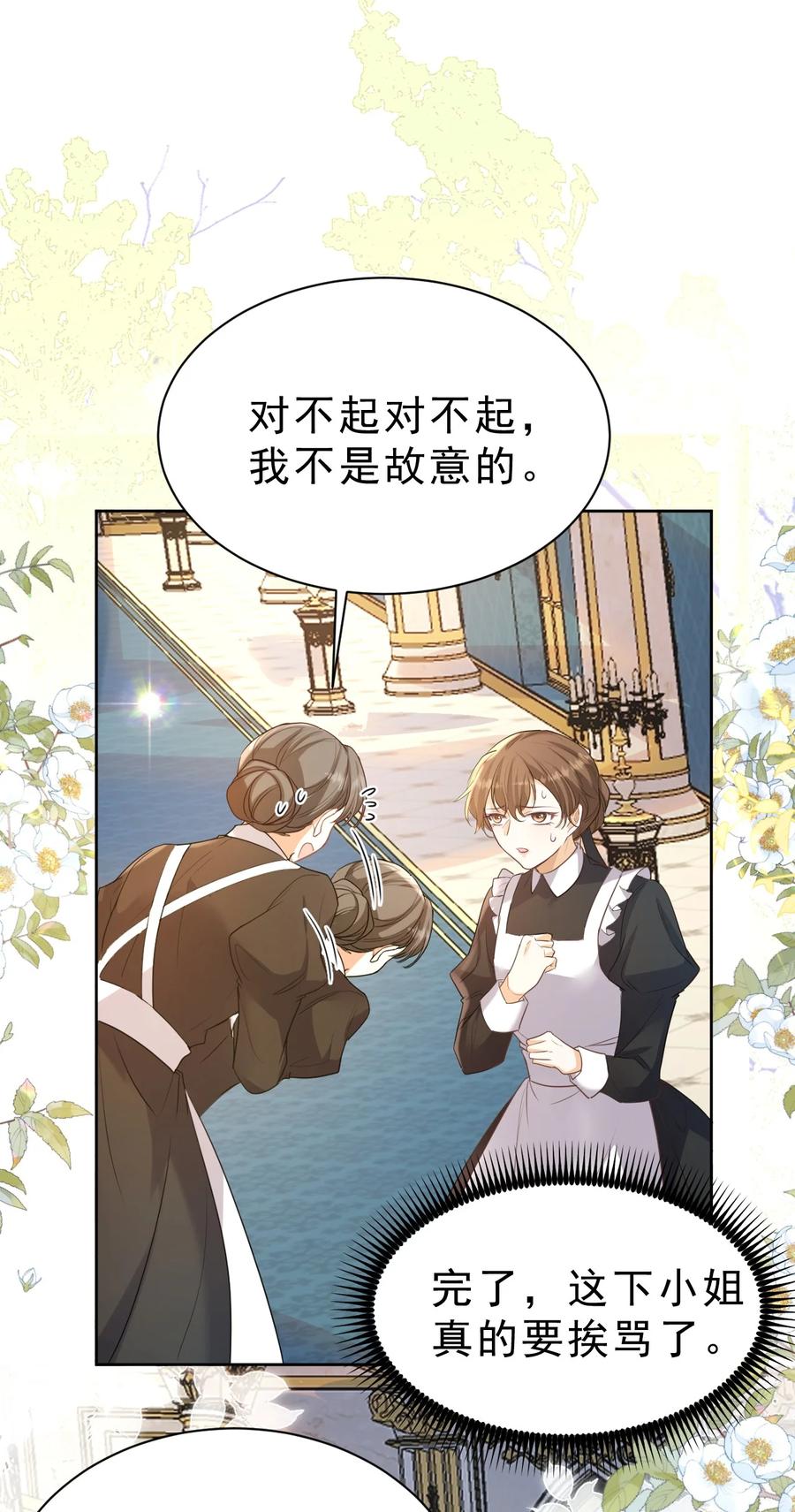 《伯爵的舔狗日记》第四话 家宴 第57页