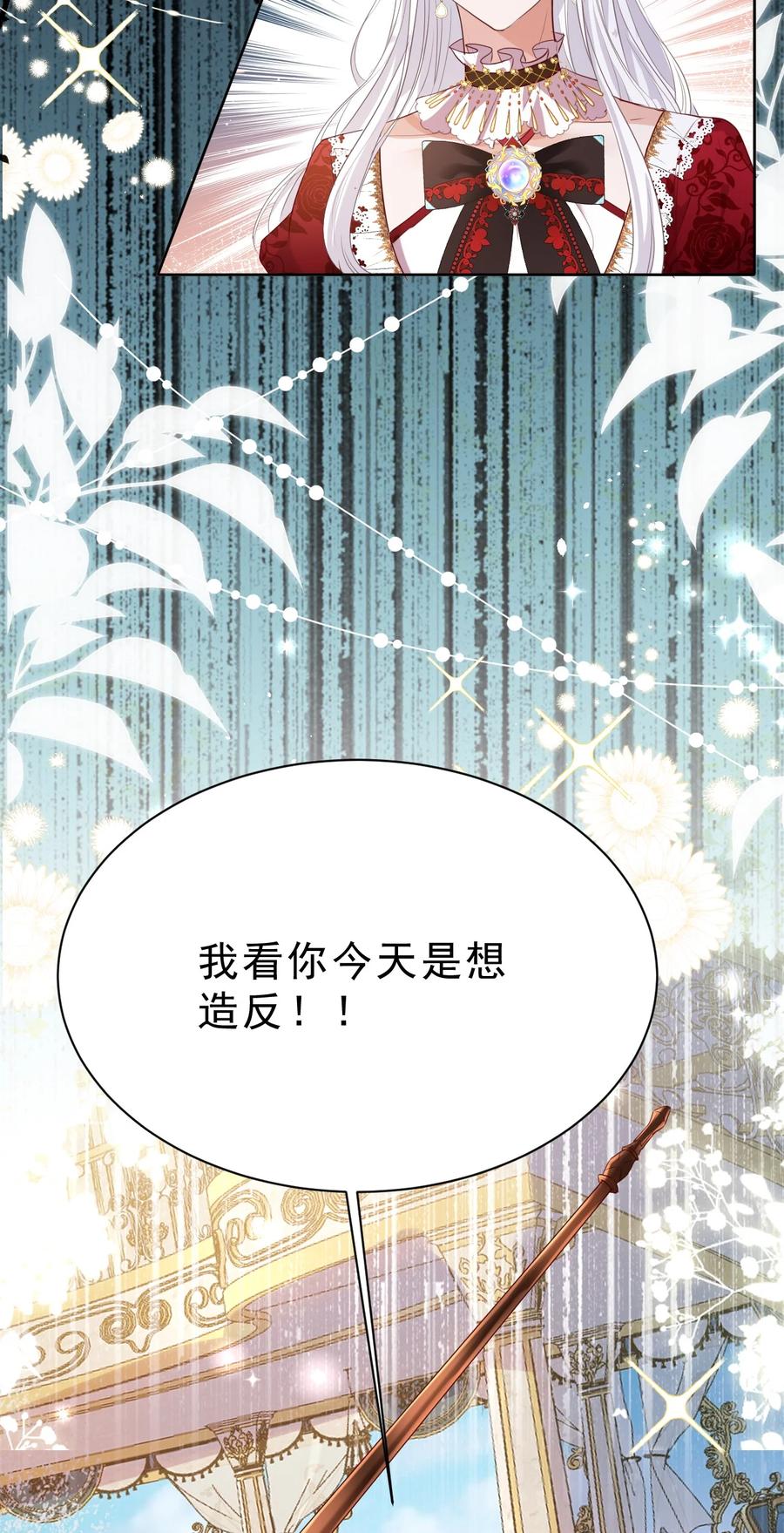 《伯爵的舔狗日记》第四话 家宴 第66页