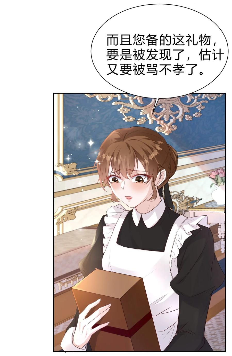 《伯爵的舔狗日记》第四话 家宴 第8页