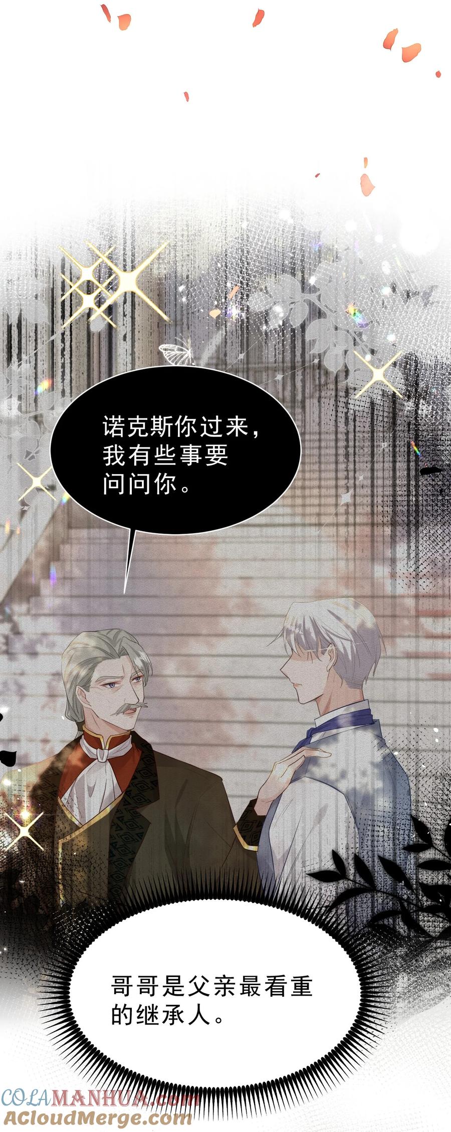 《伯爵的舔狗日记》第四话 家宴 第19页