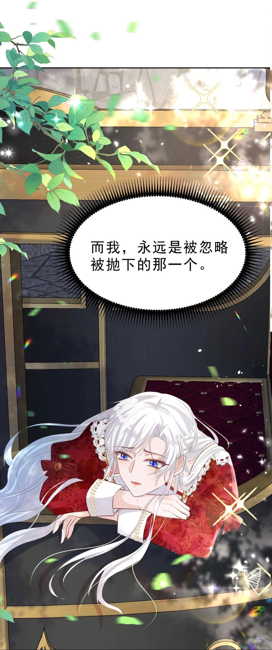 《伯爵的舔狗日记》第四话 家宴 第21页