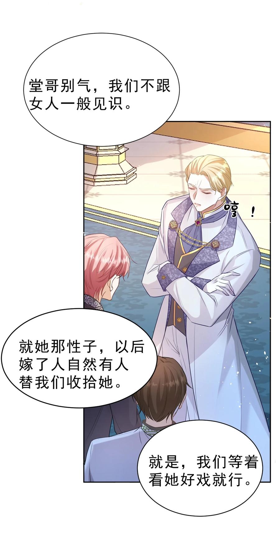 《伯爵的舔狗日记》第四话 家宴 第53页