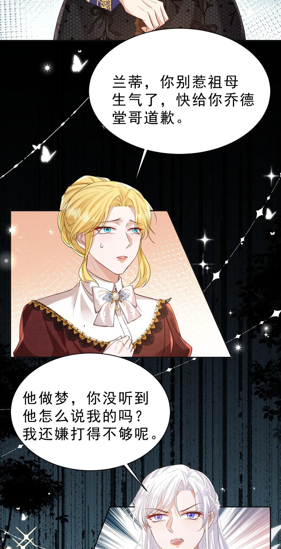 《伯爵的舔狗日记》第四话 家宴 第65页
