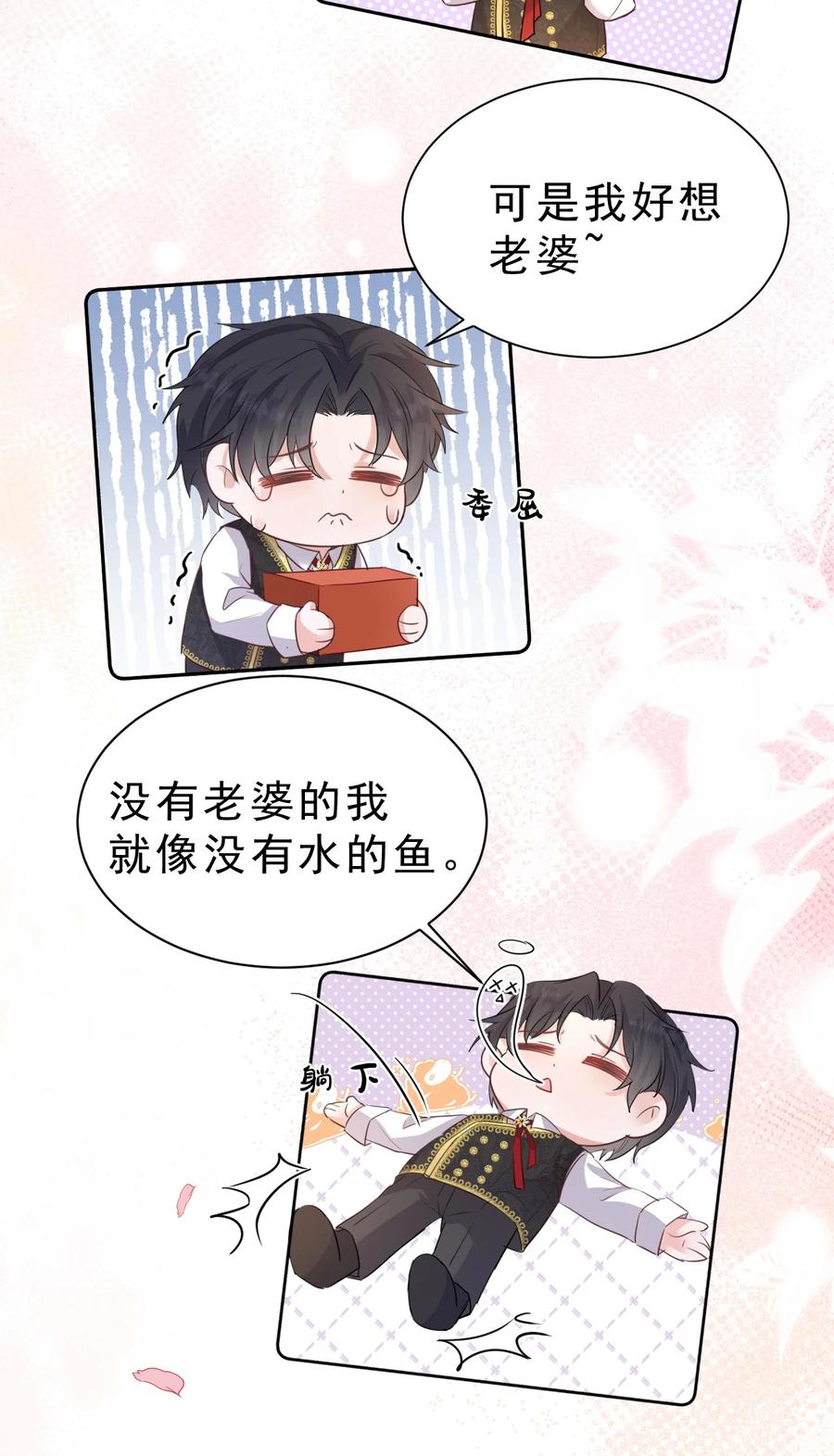 《伯爵的舔狗日记》第四话 家宴 第26页
