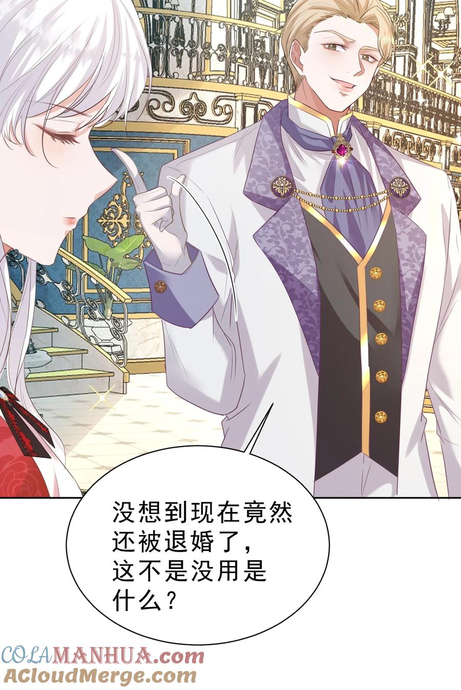《伯爵的舔狗日记》第四话 家宴 第61页