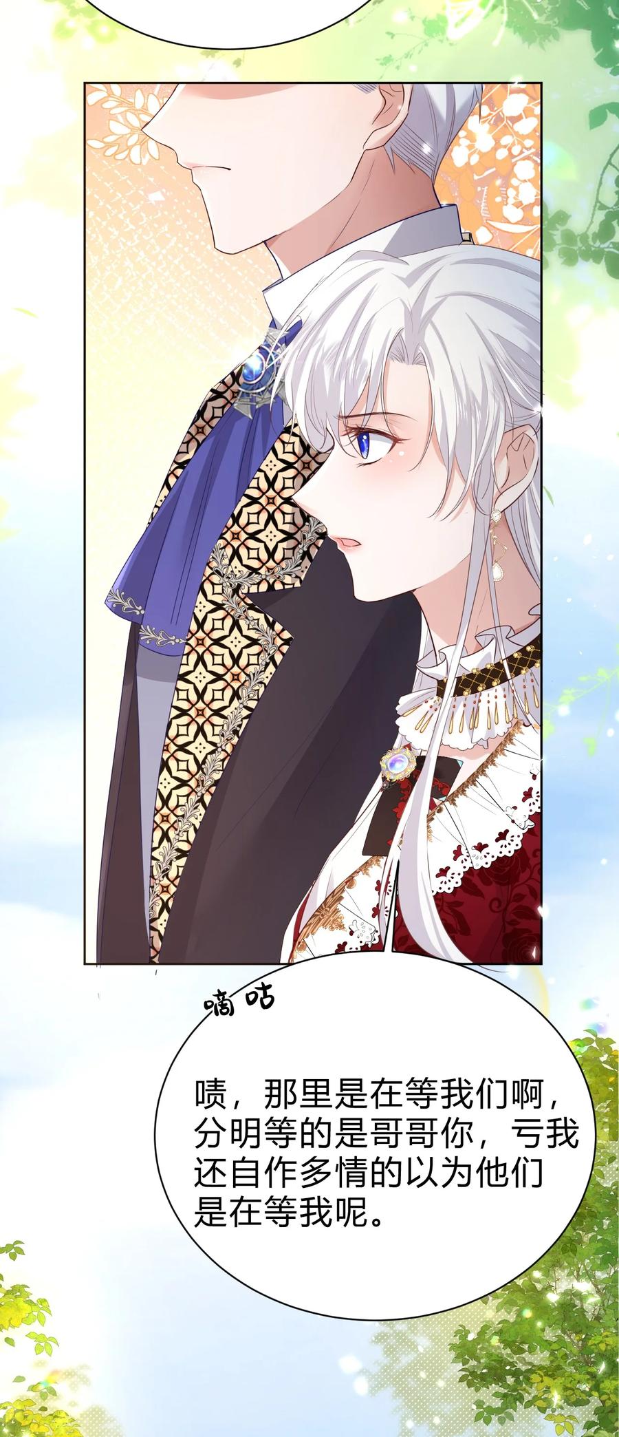 《伯爵的舔狗日记》第四话 家宴 第15页