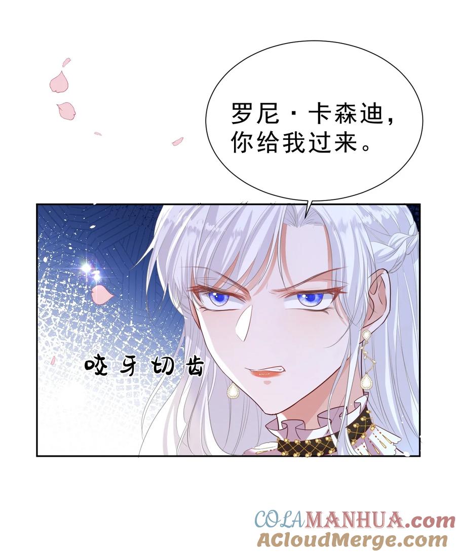 《伯爵的舔狗日记》第四话 家宴 第37页