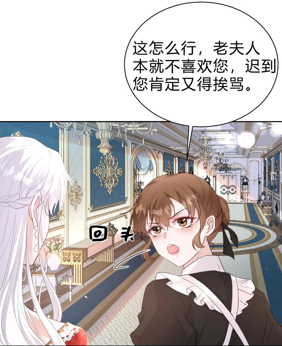 《伯爵的舔狗日记》第四话 家宴 第6页