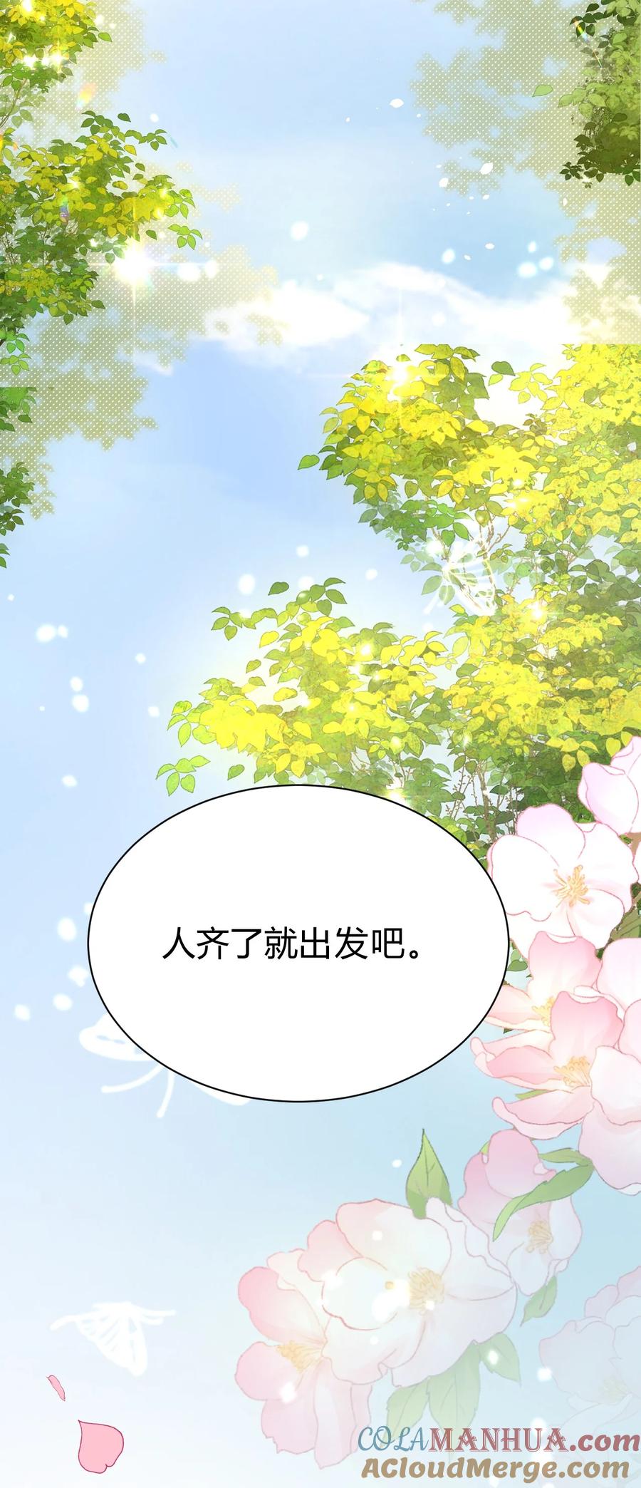 《伯爵的舔狗日记》第四话 家宴 第16页