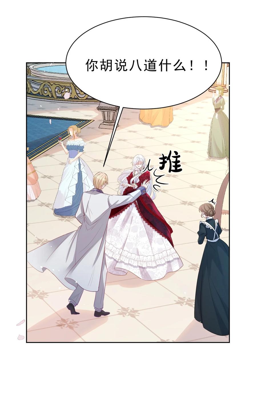 《伯爵的舔狗日记》第四话 家宴 第42页