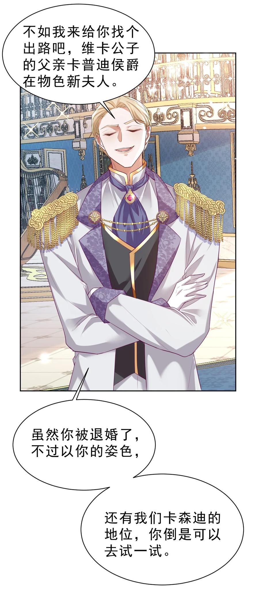 《伯爵的舔狗日记》第四话 家宴 第62页