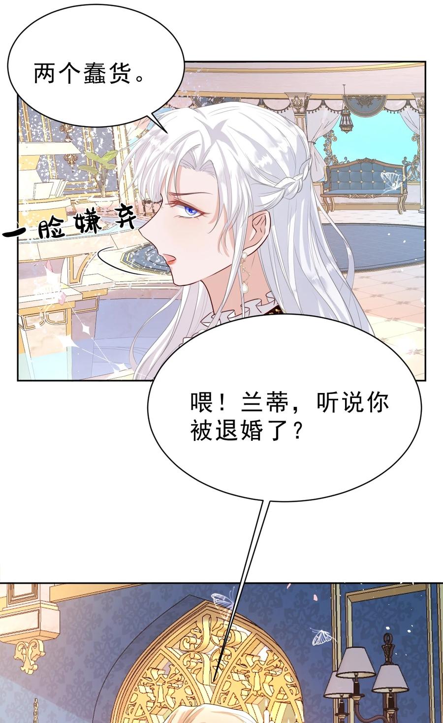 《伯爵的舔狗日记》第四话 家宴 第32页