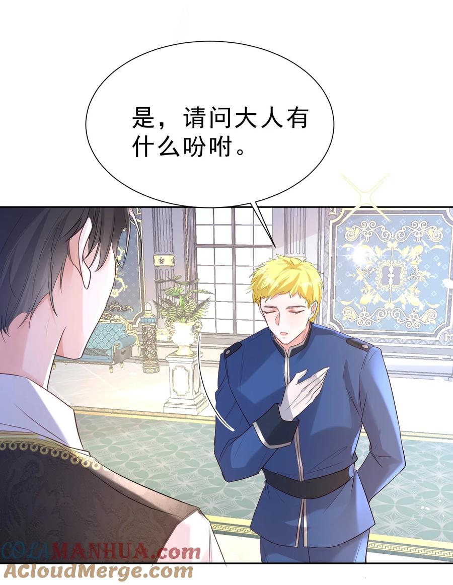 《伯爵的舔狗日记》第四话 家宴 第28页