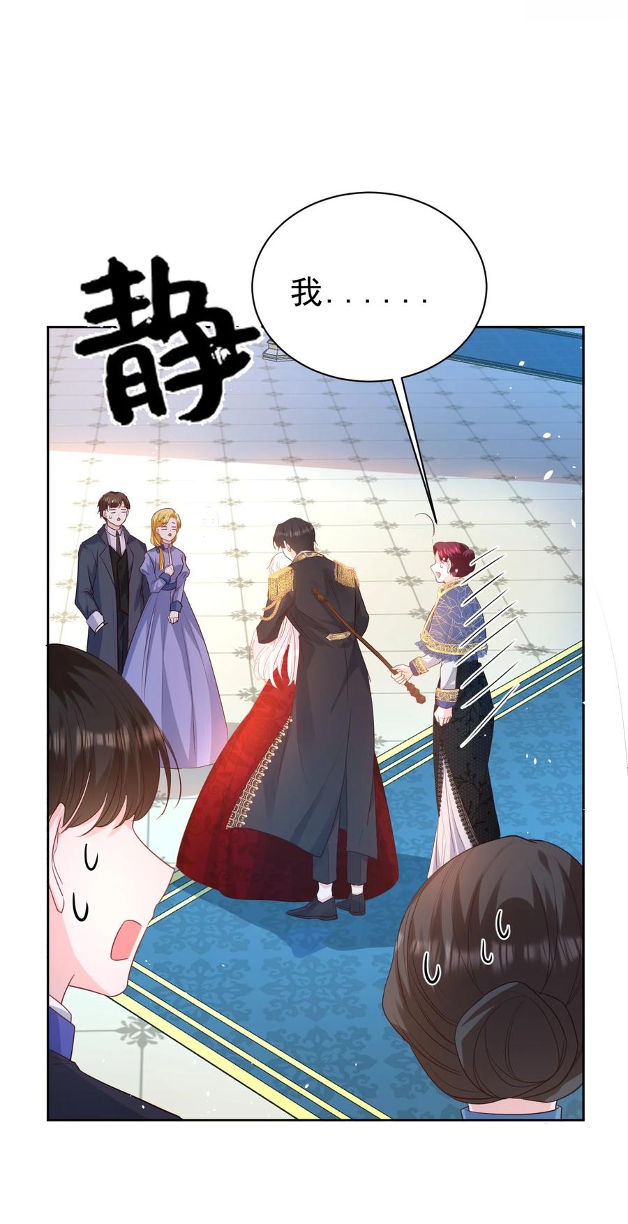 《伯爵的舔狗日记》第五话 想要老婆亲亲 第7页