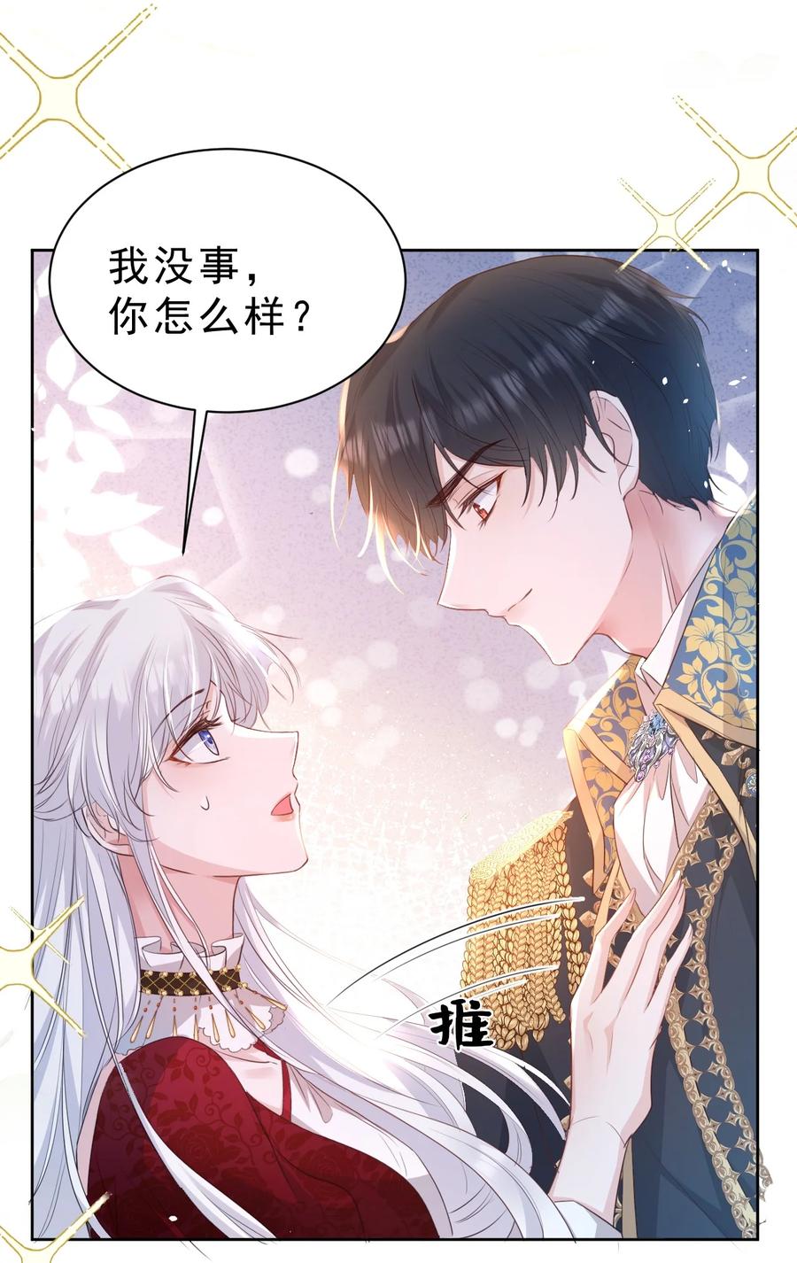《伯爵的舔狗日记》第五话 想要老婆亲亲 第10页