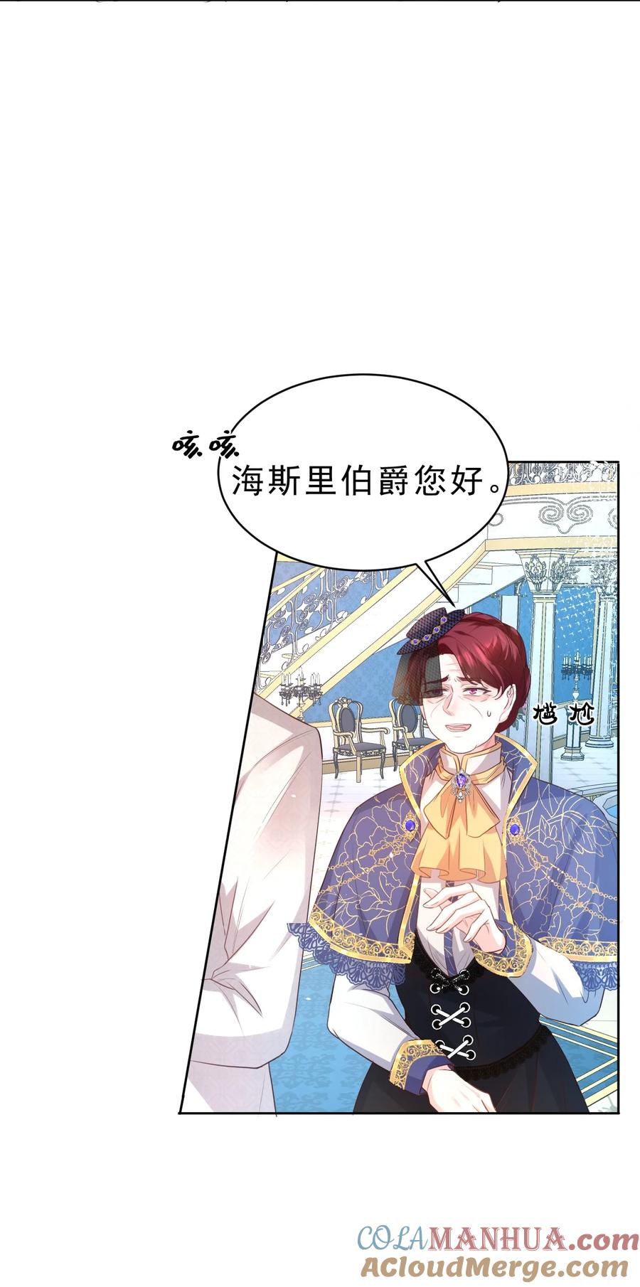 《伯爵的舔狗日记》第五话 想要老婆亲亲 第12页