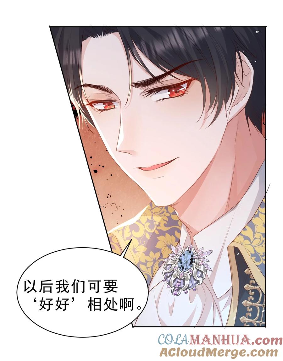 《伯爵的舔狗日记》第五话 想要老婆亲亲 第42页