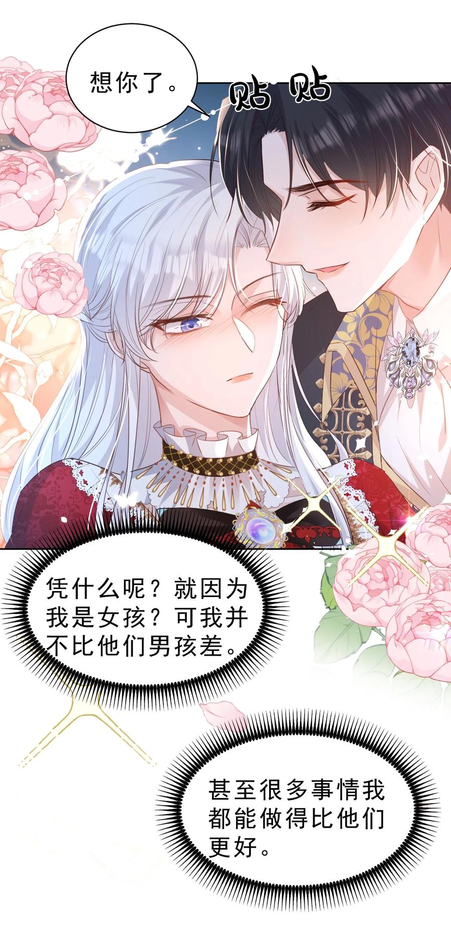 《伯爵的舔狗日记》第五话 想要老婆亲亲 第29页