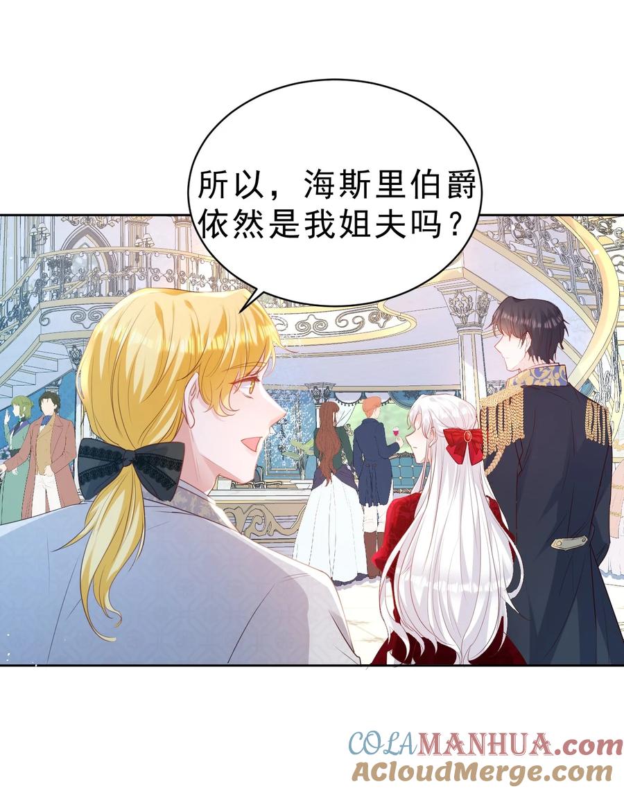 《伯爵的舔狗日记》第五话 想要老婆亲亲 第24页