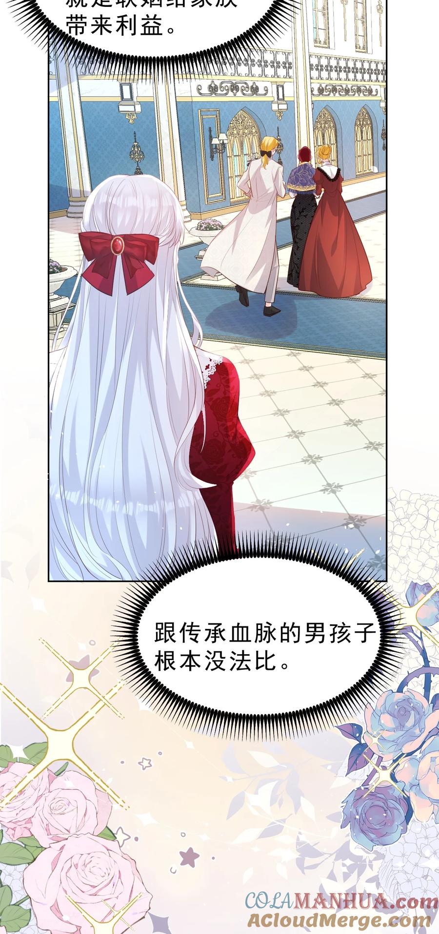 《伯爵的舔狗日记》第五话 想要老婆亲亲 第27页