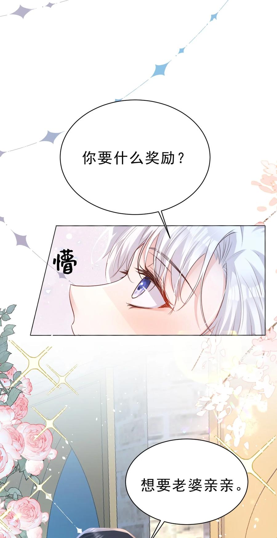 《伯爵的舔狗日记》第五话 想要老婆亲亲 第64页