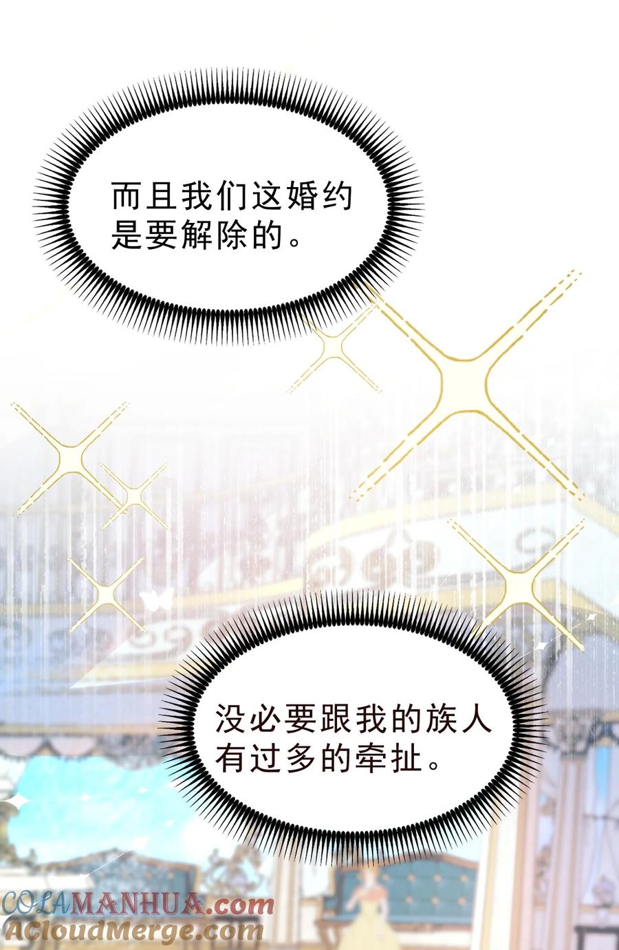 《伯爵的舔狗日记》第五话 想要老婆亲亲 第39页
