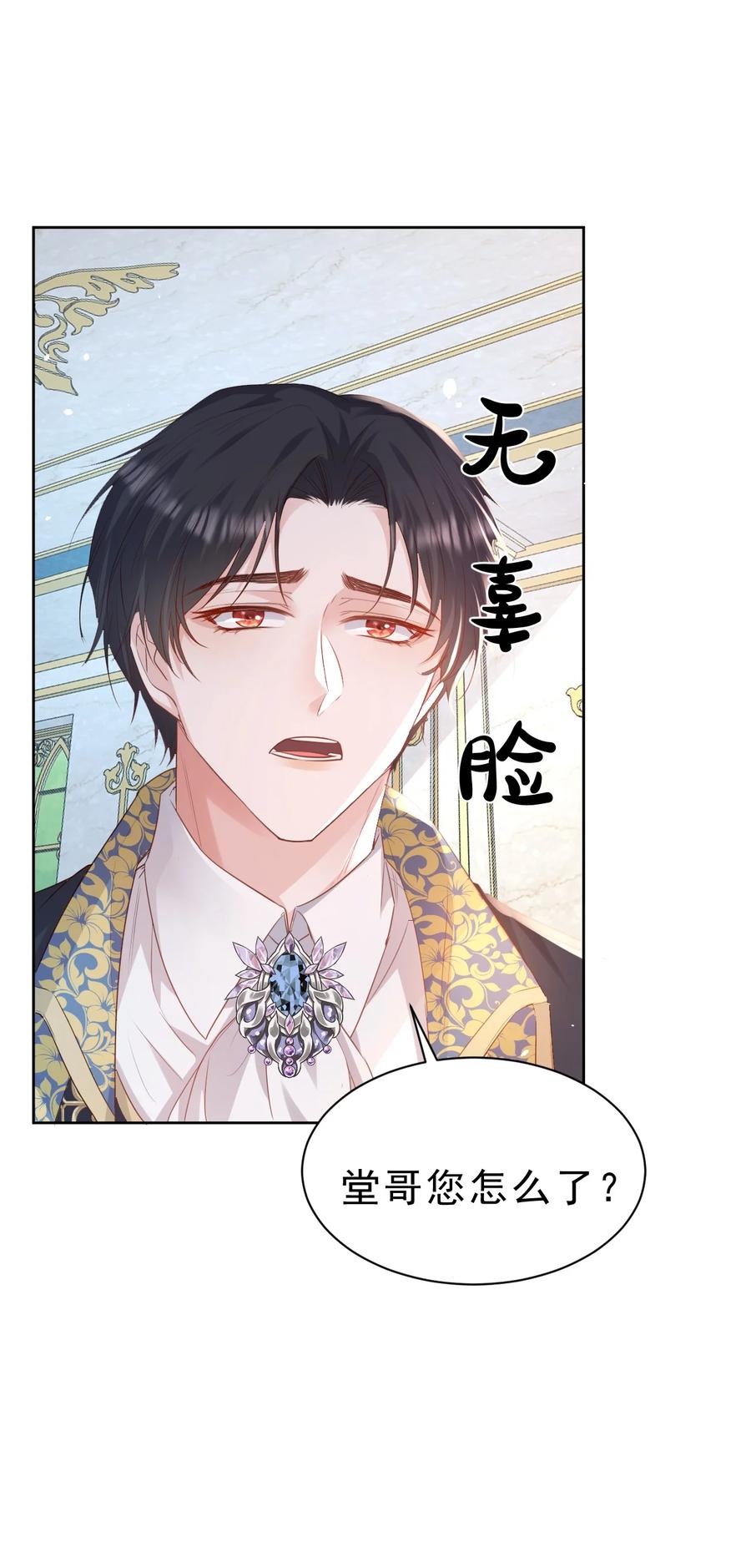 《伯爵的舔狗日记》第五话 想要老婆亲亲 第49页