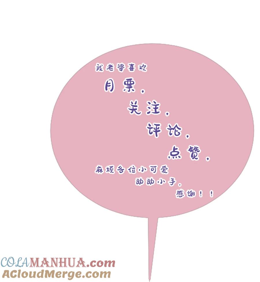 《伯爵的舔狗日记》第五话 想要老婆亲亲 第66页