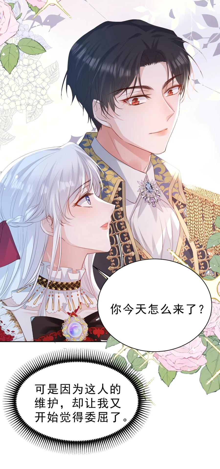 《伯爵的舔狗日记》第五话 想要老婆亲亲 第28页