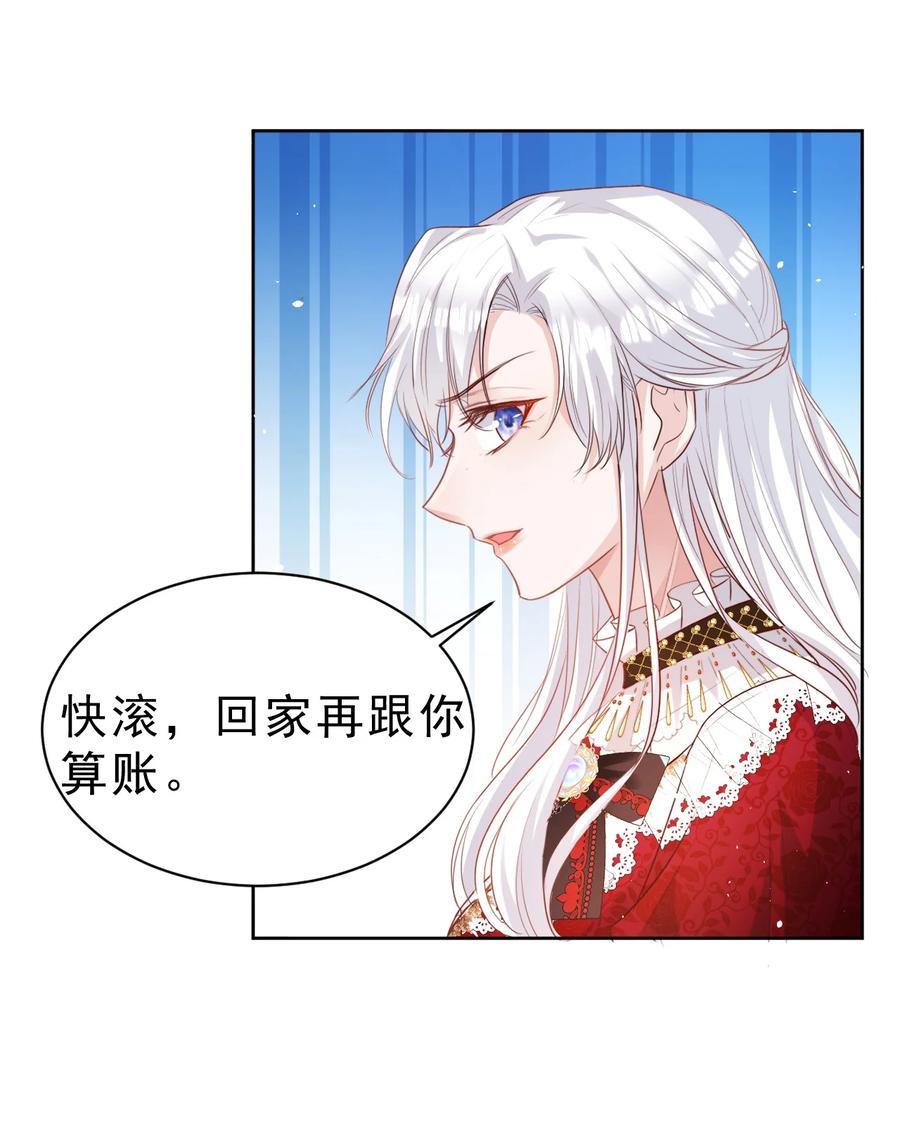 《伯爵的舔狗日记》第五话 想要老婆亲亲 第25页