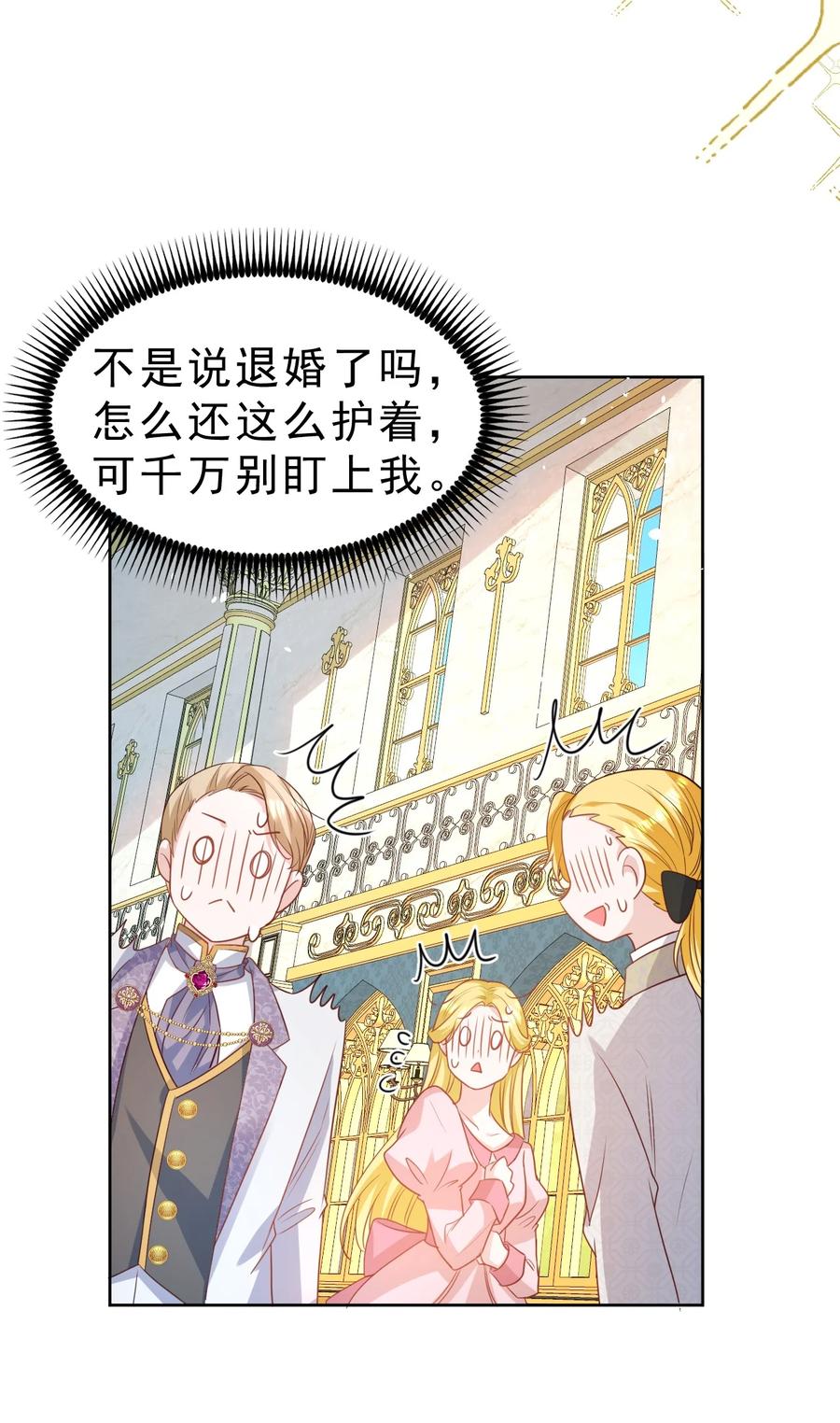 《伯爵的舔狗日记》第五话 想要老婆亲亲 第19页