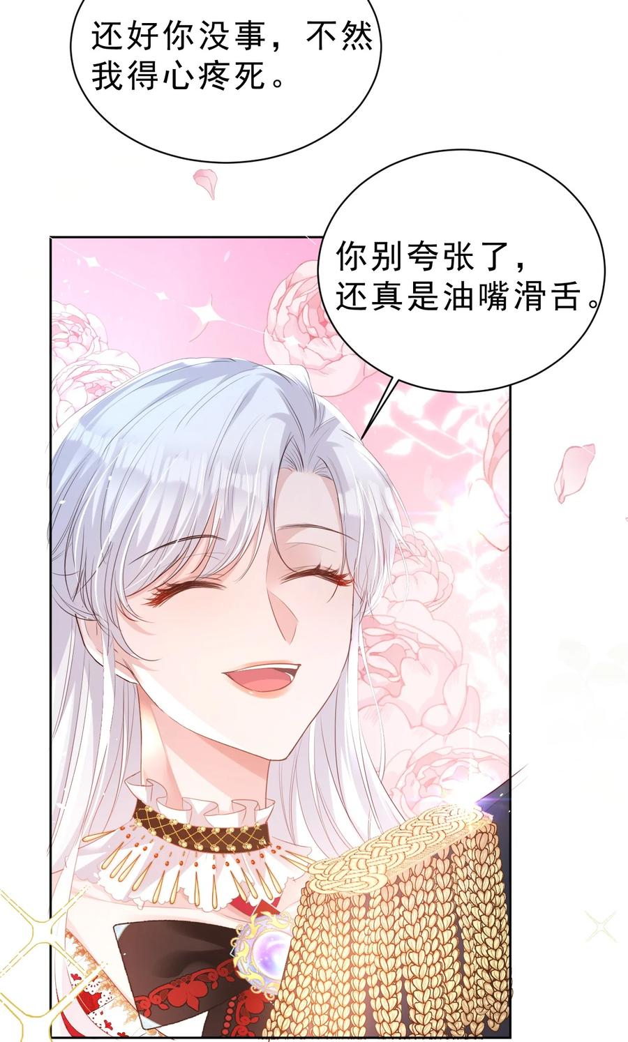 《伯爵的舔狗日记》第五话 想要老婆亲亲 第32页